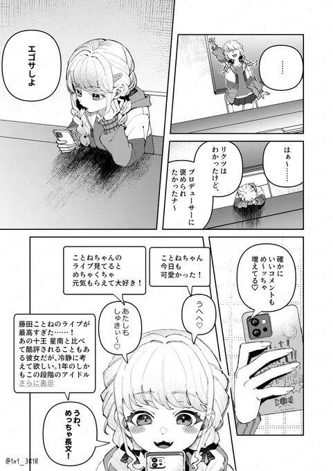 プロデューサーがあたしのコトすきすぎる②話(3/5) 
