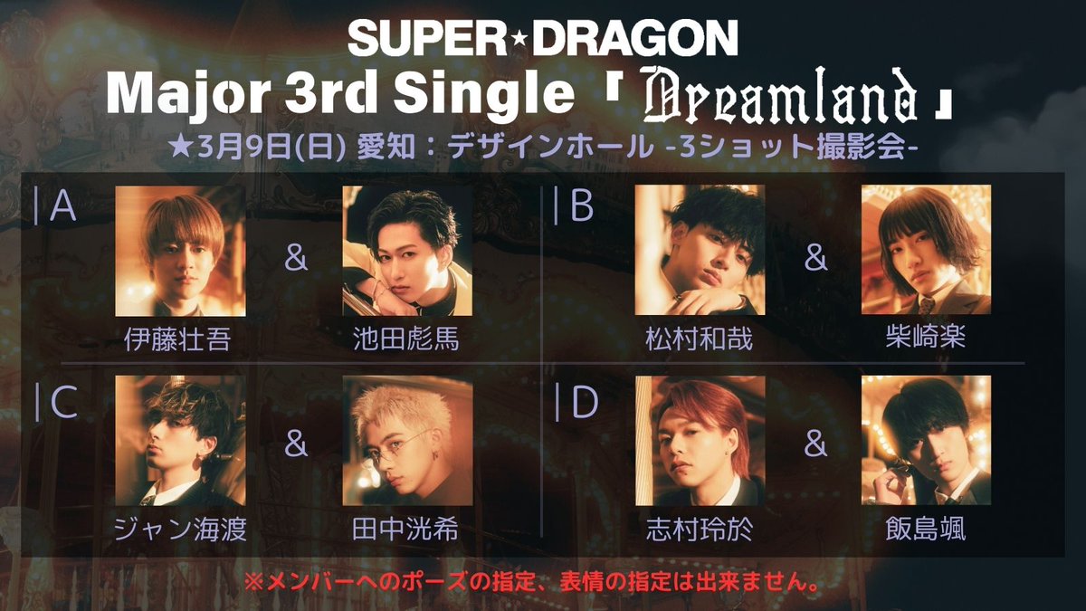 Major 3rd Single「Dreamland」 3月9日(日)愛知：デザインホール 3