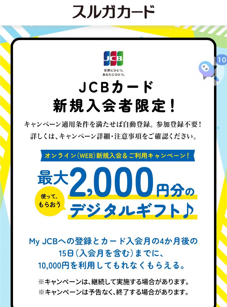 setsumanami's tweet photo. #スルガカード　発行したよー💳

この時点で、#モッピー から3,800円分のポイントもらえる上に、さらに4ヶ月以内に10,000円分使えば2,000円キャシュバックだって、実質5,800円の利益、これはやるでしょ✌️

どうせ毎日のお買い物に使ってる楽天キャッシュに10,000円入れとくだけだしね😉 https://t.co/3CxvIHPA8d