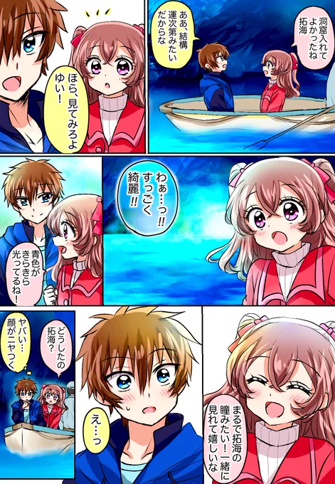 最終回後ふたりで旅行してる拓ゆい漫画がでてきたのであげ。。 