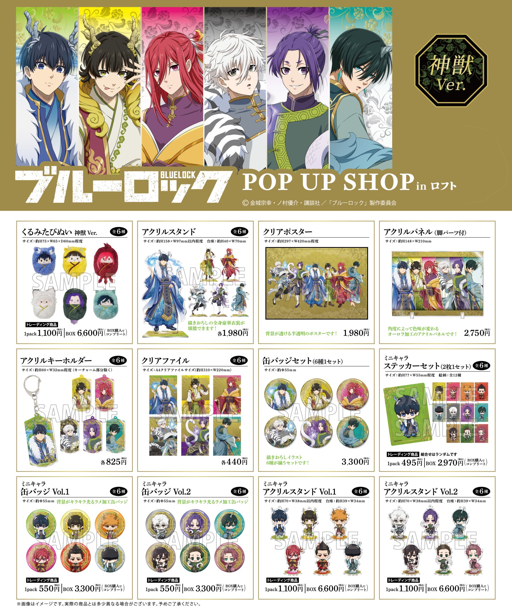 凪誠士郎 ブルーロック 缶バッジ 神獣 ロフト ブルロ ブルーロック POP UP SHOP in ロフト | ―虹― キャラクターカフェ