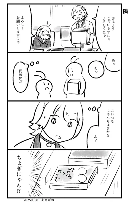 どーじんなんせんくん
にゃんちょぎ&ちょぎにゃん 