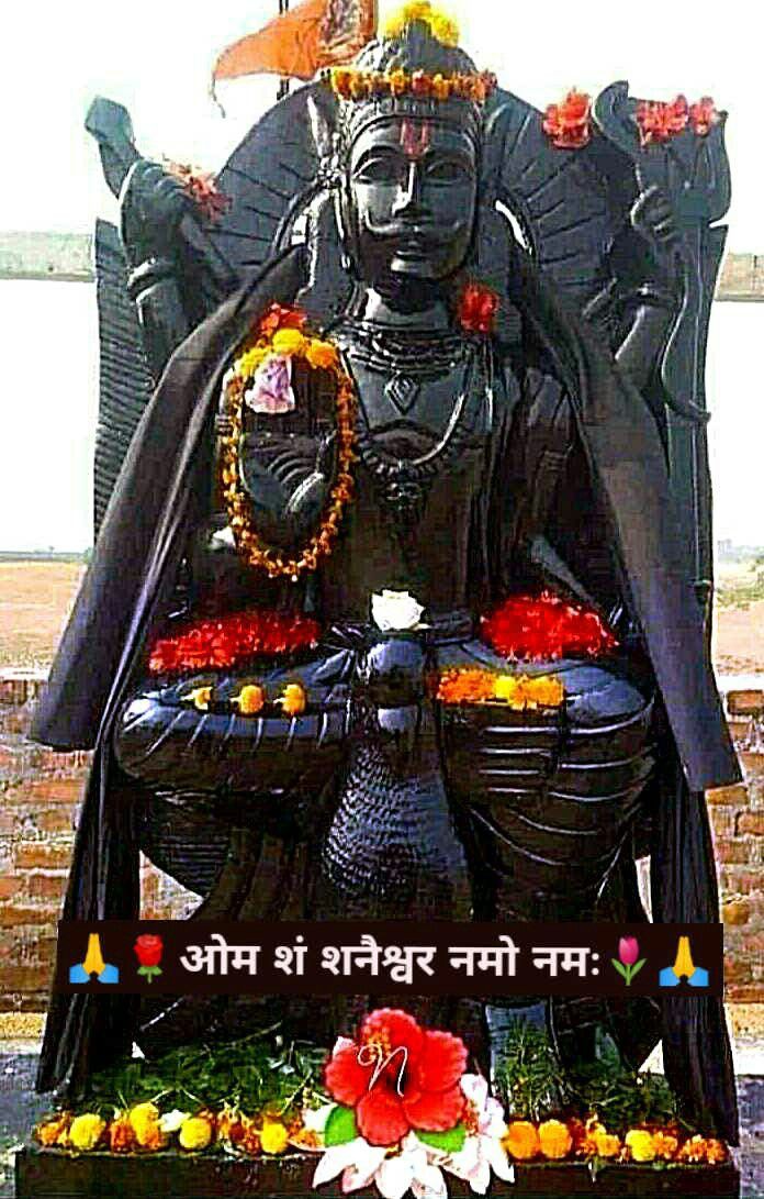 ॐ निलान्जन समाभासं रविपुत्रं यमाग्रजम। छायामार्तंड संभूतं तं नमामि शनैश्चरम॥ऊँ श्रीं श्रूं  श्रां शनैश्चाराय नमः।ऊँ हलृशं शनिदेवाय नमः।ऊँ एं हलृ श्रीं शनैश्चाराय नमः।ऊँ मन्दाय नमः।ऊँ सूर्य पुत्राय नमः। शुभ प्रभात🌅 🙏💐💐💐💐💐💐💐