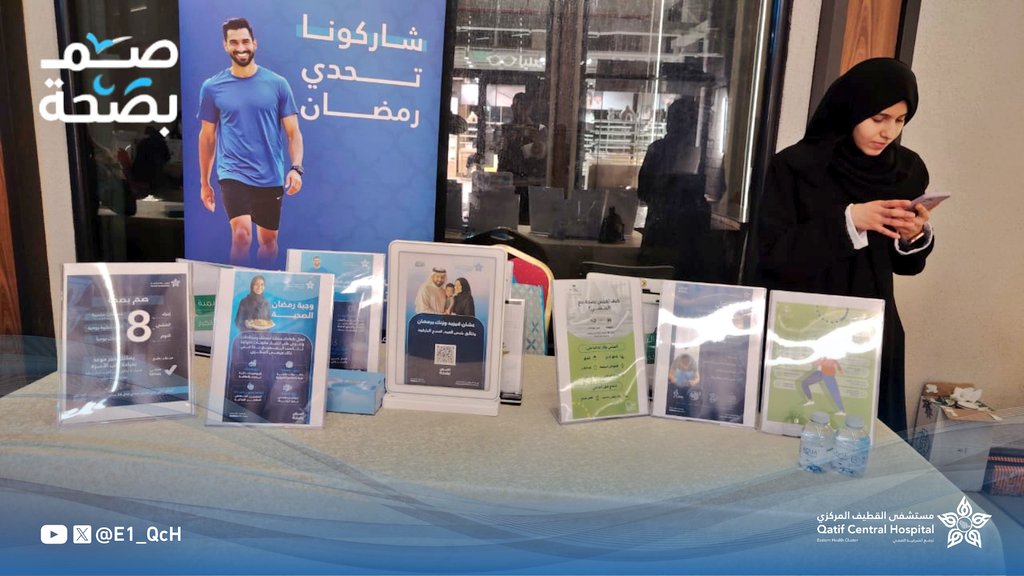 E1_QcH's tweet photo. نظمت إدارة التواصل المؤسسي بشبكة #القطيف الصحية أحد مكونات #تجمع_الشرقية_الصحي بالتعاون مع التطوع الصحي و التوعية المجتمعية بالمراكز الصحية وبمشاركة مشاة قطيف المحبة تحدي المشي 8000 خطوة على الواجهة البحرية  بسي فرونت ضمن مبادرة #صم_بصحة بهدف تعزيز الصحة خلال شهر #رمضان
#صم_بصة https://t.co/lbepweXJWJ