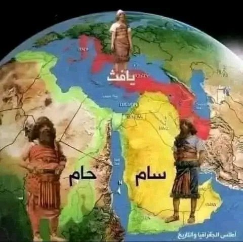 Greatiist0ffice's tweet photo. النسل البشري من أين؟؟🤔🤔
جميع البشر الذين يعيشون اليوم على الأرض هم من نسل نوح عليه السلام

كان لنوح عليه السلام  أربعة من الأولاد: سام وحام ويافث ويام والذي يسمى ( كنعان ) آمن معه أولاده الثلاثة إلا ابنه الرابع كنعان وأمه واهله اللذان أصروا على كفرهم ولم يؤمنوا فأخذهم الطوفان https://t.co/zYvVyjWHHE