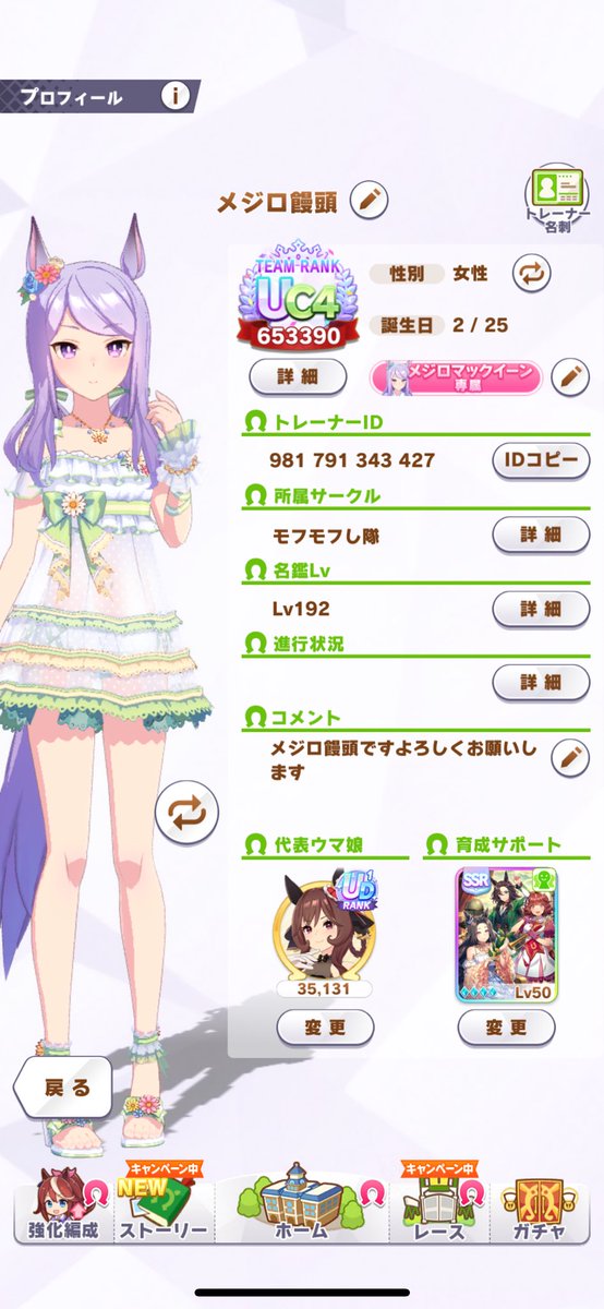 メジロ饅頭 (@CmyxtD) / Posts / X