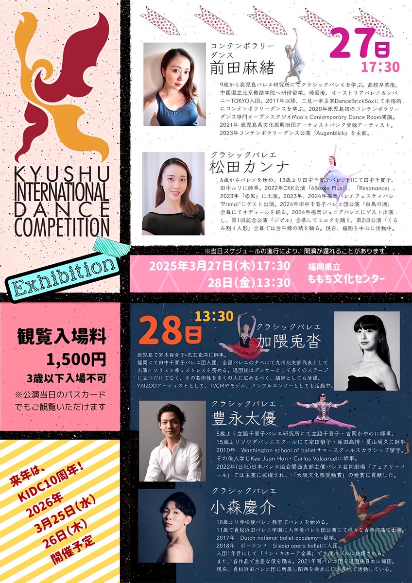 kyusyu_iitoko's tweet photo. ✨兎沓(ケイト)✨
2025年3月28日KIDC2025
第9回九州国際ダンスコンペティション
エキシビジョンにゲスト出演します!
#KIDC
#YAIZOO福岡 https://t.co/rFZhQ0LSDi