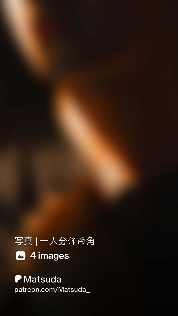 matsuda_897's tweet photo. 🔥 New Uploads 🔥 

https://t.co/Fz4vYCfgTx https://t.co/yZuT47I5VF