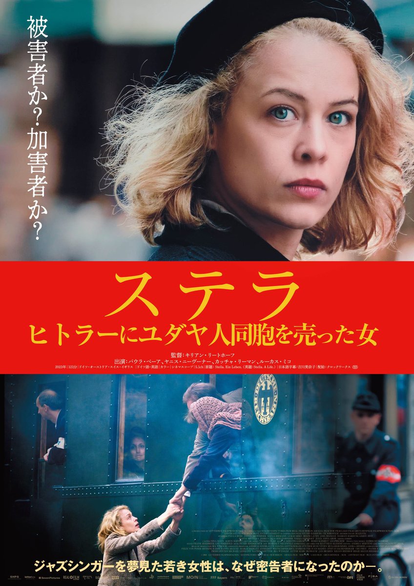 cinemaJandB's tweet photo. 本日3/8からのニューラインナップです！
『#ステラ ヒトラーにユダヤ人同胞を売った女』
『#ディックス!! ザ・ミュージカル』 https://t.co/qCJQIoRSot