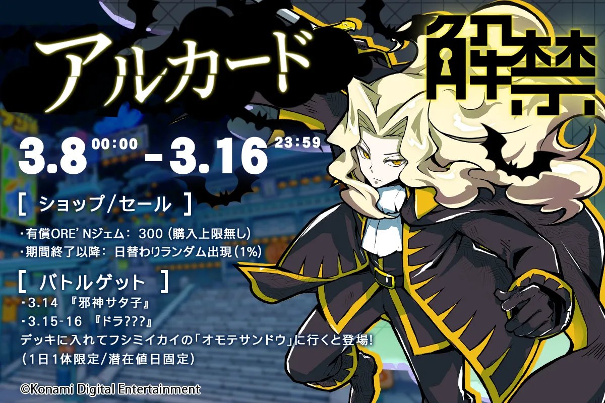 新モンスター『アルカード』解禁⚡】 『アルカード』が登場だぜッ
