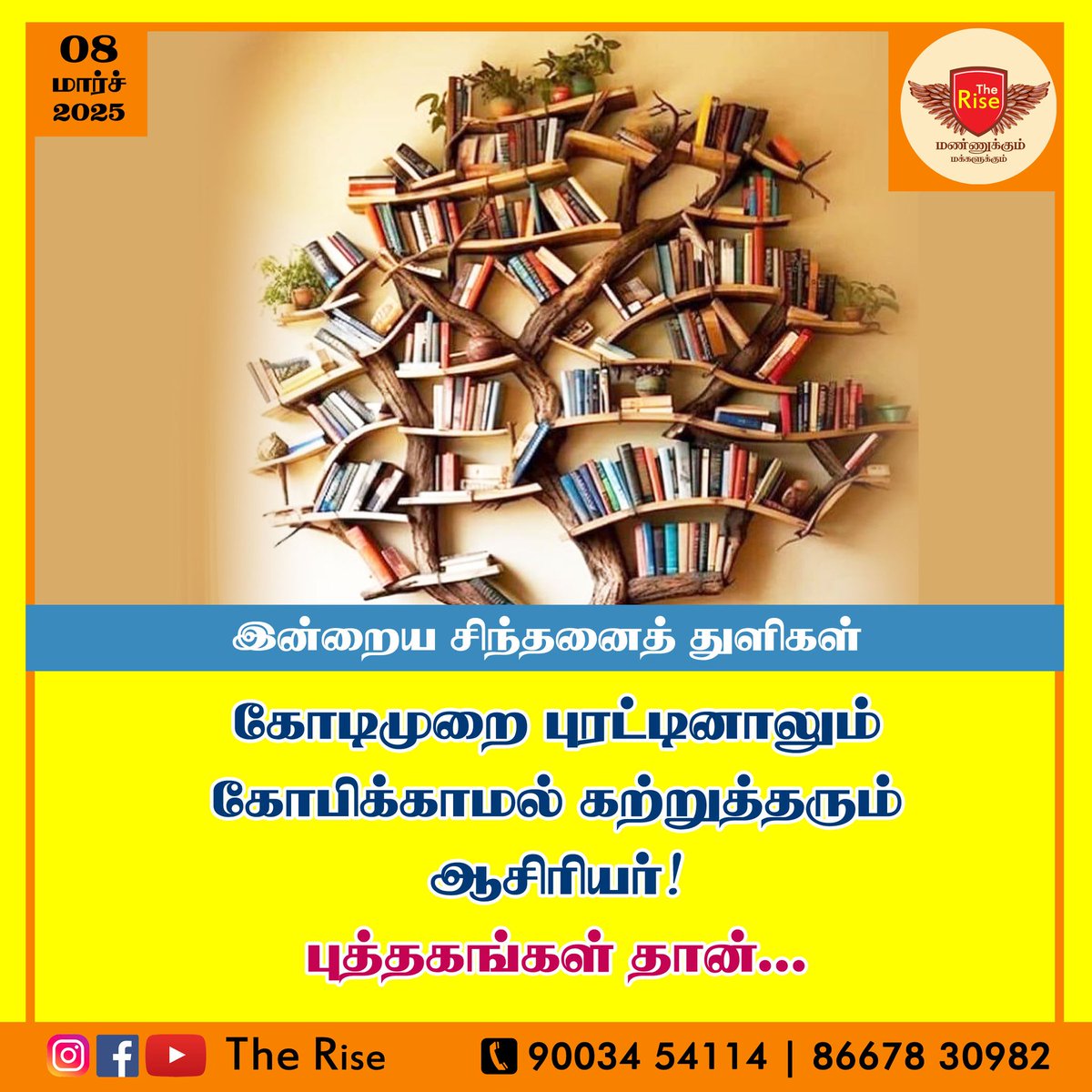 _The_Rise_'s tweet photo. இன்றைய சிந்தனைத் துளிகள்

#DailyThoughts
#MorningReflections
#ThoughtOfTheDay
#WordsOfWisdom
#PositiveVibesOnly
#DailyInspiration
#MindfulMoments
#deepthoughts https://t.co/228nZ1sh8Y