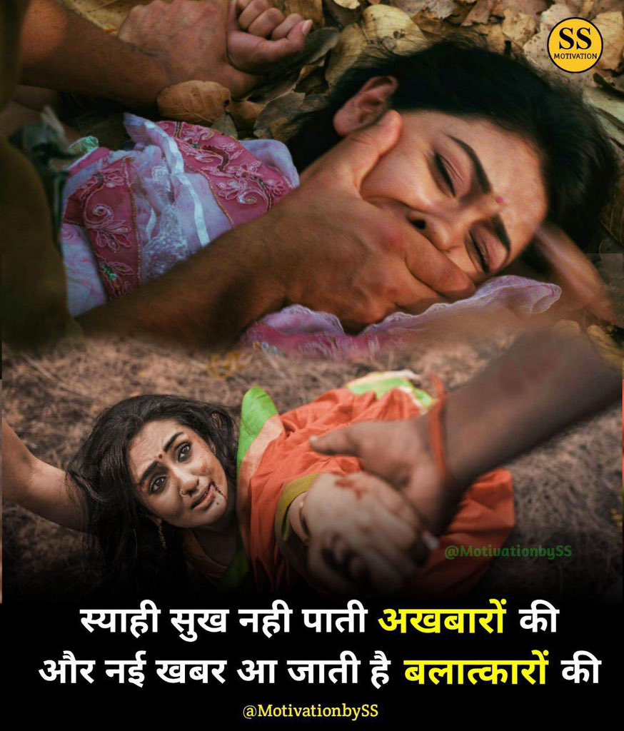 DineshK03975523's tweet photo. आज वो भी शुभकामनाऍं देंगे जो बलात्कारियों का माला पहनाकर, मिठाई, आतिशबाजी, ढोल-नगाडों के साथ जेल के बाहर स्वागत-सत्कार करते हैं।
खैर.......🙏
#WomensDay https://t.co/EdeLfaQuzI
