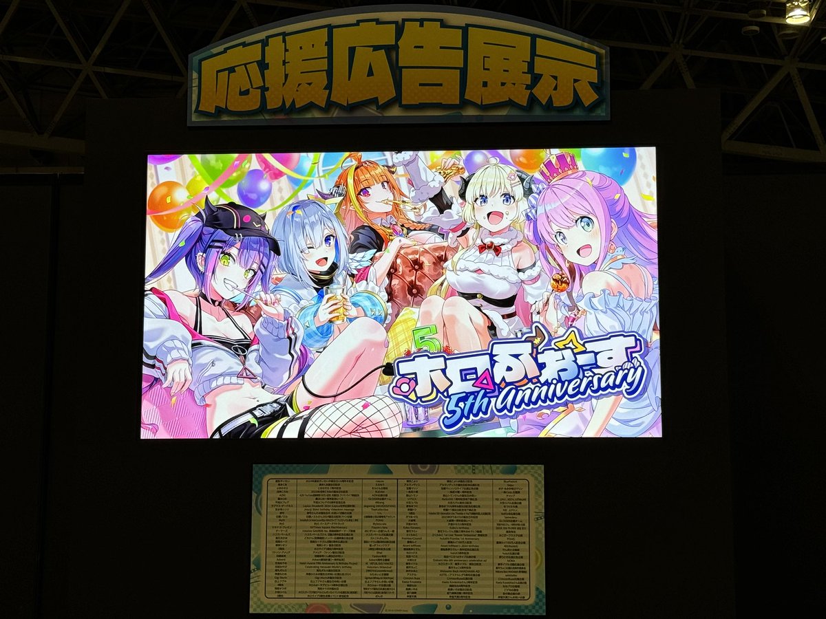 【応援広告、本日より掲載開始！】
⠀⠀⠀⠀⠀💫🐉🐏👾🍬
会場へお越しの方は、入場口横のモニターでご覧いただけましたら嬉しい限りです！✨
今日と明日を一緒に盛り上げ楽しみ尽くしましょう！

ホロライブ運営側より写真を共有いただきました。
#hololivefesEXPO25_DAY1
#holocheer