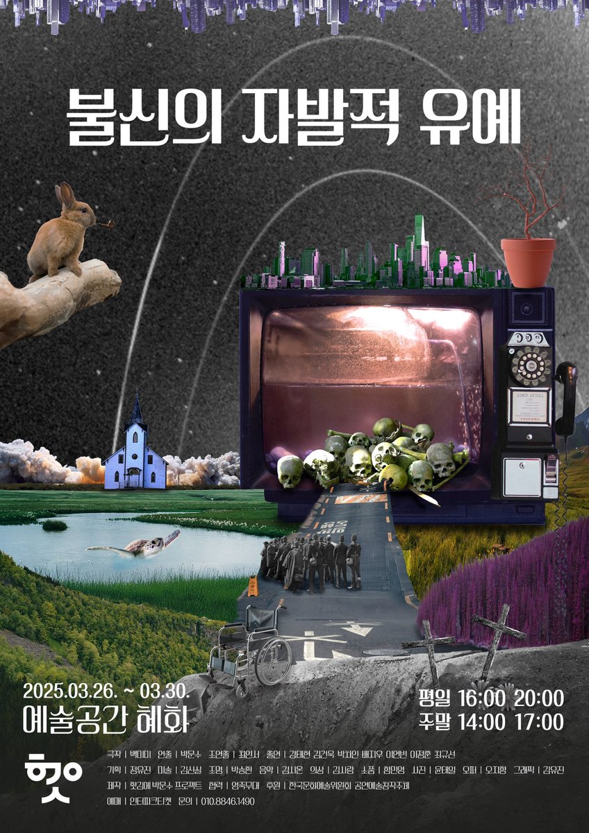연극 <불신의 자발적 유예> RT 이벤트

본 게시물을 재게시하신 분들 중
추첨을 통해 3분께 스타벅스 기프티콘을 드립니다!

참여 기간 | 3월 8일(토)~3월 25일(화)
당첨자 발표 및 개별 연락 | 3월 26일(수)

2025.03.26.~03.30.
예술공간 혜화
#연극 #불신의자발적유예 #RT이벤트