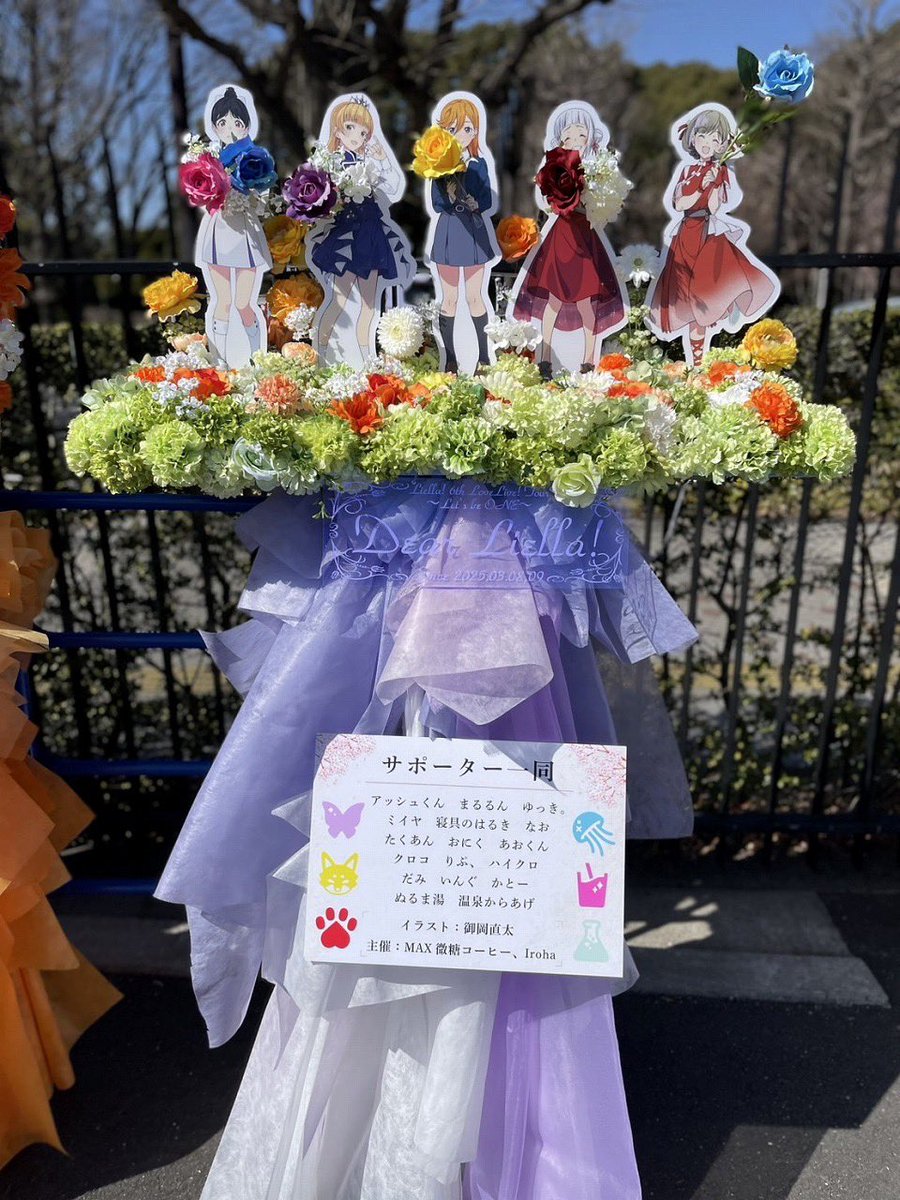 rs_53_dokupe's tweet image. この度、「ラブライブ！スーパースター!! Liella! 6th LoveLive! Tour ～Let&apos;s be ONE～」東京公演にて、私MAX微糖コーヒーとIrohaくん( @lightning_1220 )の共同主催、そしてフォロワーの御岡直太さん ( @mioka_naota…