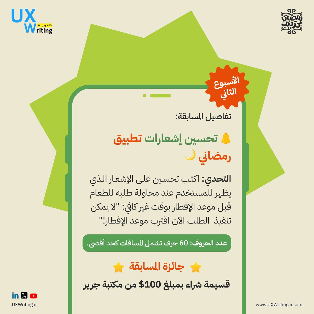 UX Writing بالعربية tweet media
