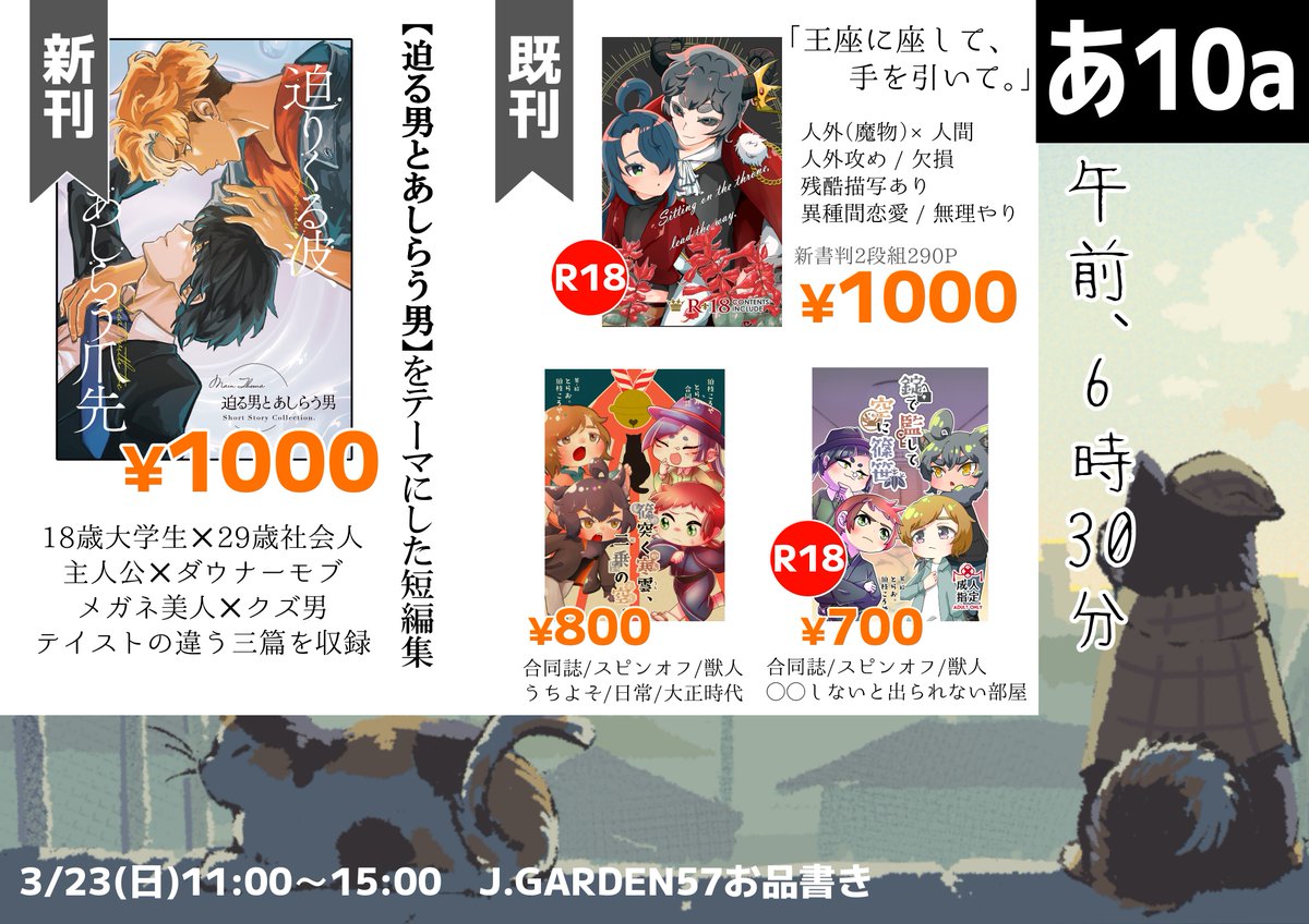 anaumedoujin's tweet photo. #J庭57 の #お品書き です！

スペース【あ10a】にてお待ちしております。
当日は新刊一種と既刊三種を持っていく予定です。

お品書き背景と同じ柄の敷布を下げていますのでこちらを目印にいらしてくださいませ🙌 https://t.co/jVa0QrG2oY