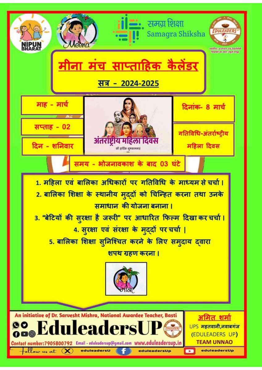 EduleadersU's tweet photo. 〰️〰️〰️〰️〰️〰️〰️〰️
#मीना साप्ताहिक कैलेंडर 
मार्च सप्ताह_02
#08_मार्च_2025
〰️〰️〰️〰️〰️〰️〰️〰️
@thisissanjubjp
@basicshiksha_up  
@SarvendraEdu 
@i_tweetu 
@sarvestkumar
#निपुणयूपी https://t.co/ZAQuj5krNV