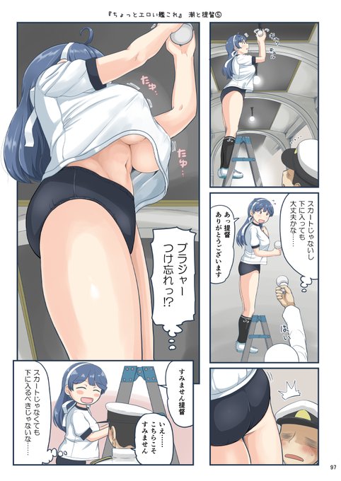 「ちょっとエロい艦これ」潮と提督⑤
ノーブラ潮ちゃんを下から見るか 横から見るか 