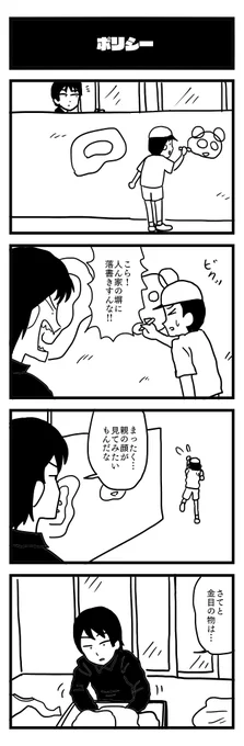 ポリシー
#4コマ 