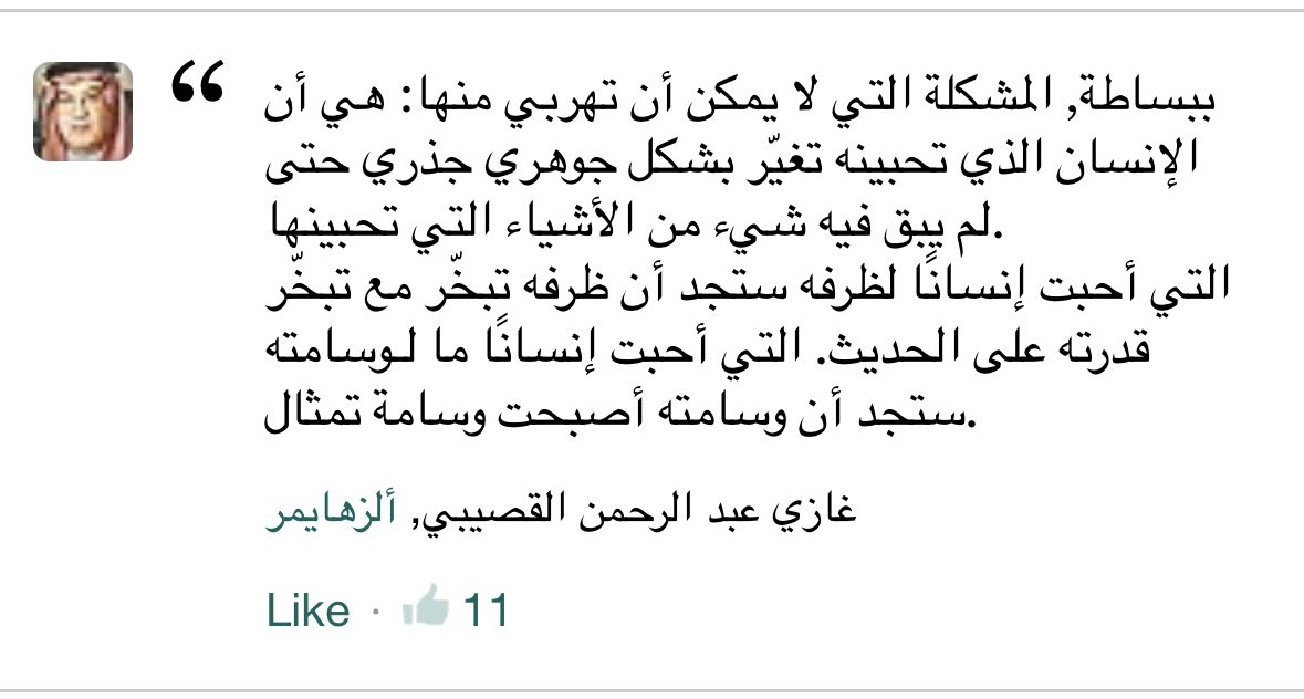 maer1e's tweet photo. ألزهايمر غازي القصيبي https://t.co/HuE6pH9ORE
