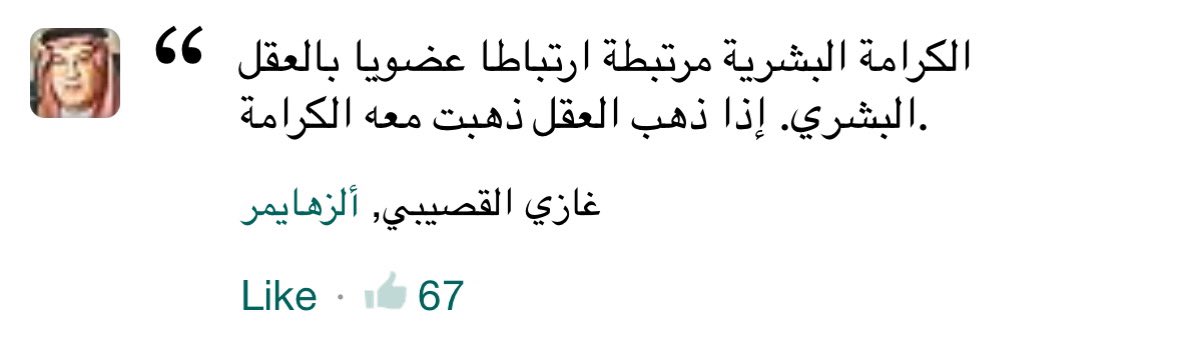 maer1e's tweet photo. ألزهايمر غازي القصيبي https://t.co/HuE6pH9ORE