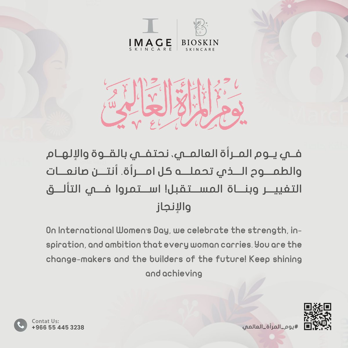 🗒️| #بايو_سكن 

في #يوم_المرأة_العالمي . نحتفي بالقوة والإلهام والطموح الذي تحمله كل امرأة. أنتن صانعات التغيير وبناة المستقبل! استمروا في التألق والإنجاز

#إيمج 
#فيتال_سي 
#كليرسيل 
#إيلوما