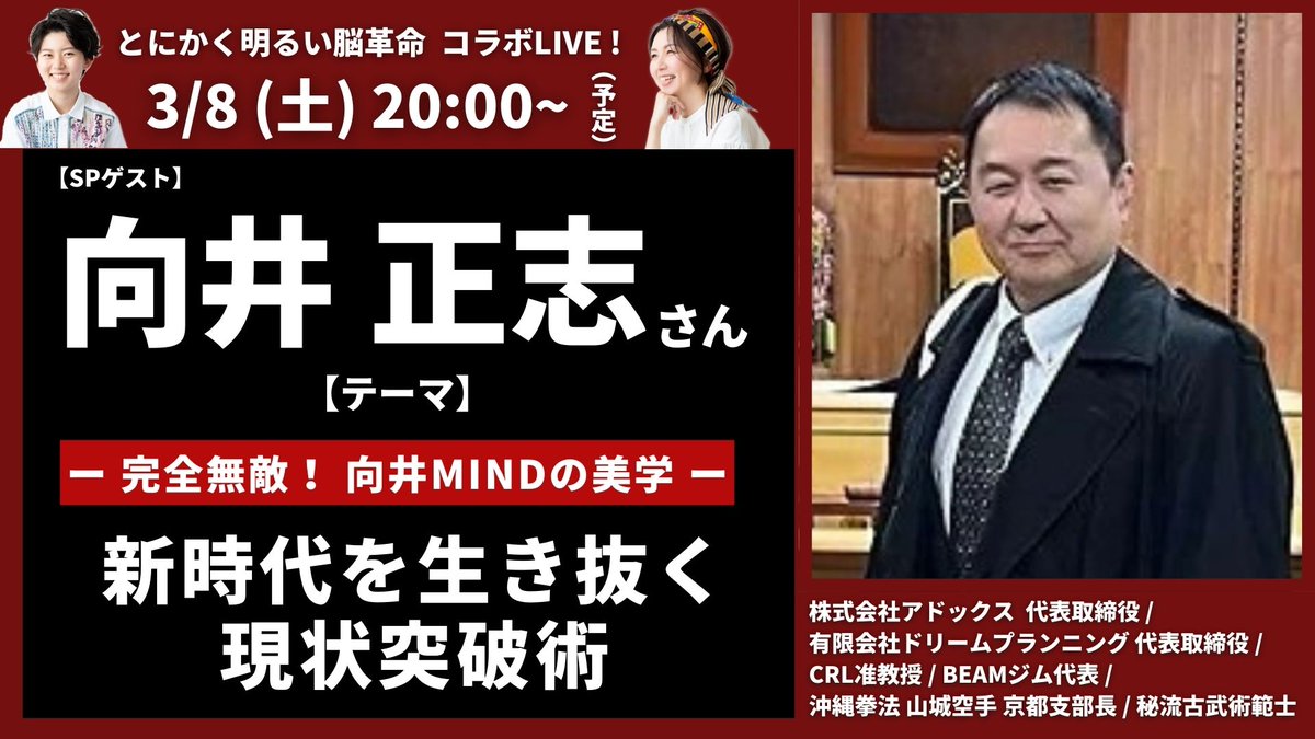 image_miwako's tweet photo. 【本日20時！繋がれ！最強・向井ビーム👊】ついに本日！とに明ラジオSPライブ開催日です🎊本日19時55分よりLIVEスタート、20時にゲストの向井正志さんご登場です！本日20時はとに明集合！ぜひ！LIVEの臨場感を一緒に楽しみましょう‼🌹(staff)
【ご視聴はこちら↓(無料)】
https://t.co/v0CJPC5GFQ https://t.co/6Qs7QejZnv