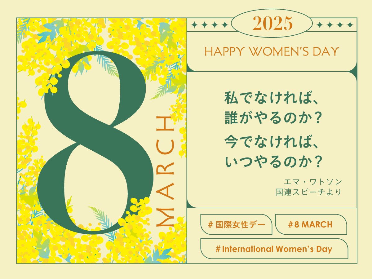 marumidesign_f's tweet photo. 🟡🌼🏵️🟡🌼🏵️🟡🌼🏵️
#まるみデザインファーム
　　　×
#国際女性デー
　　　×
#女性史月間
クリエイティブ企画
🟡🌼🏵️🟡🌼🏵️🟡🌼🏵️

🏵️テーマ🏵️
3/8限定企画
「国際女性デー×ミモザ」ギフトカード

🏵️全ての女性に敬意と感謝を込めて🏵️

🏵️デザイン制作🏵️
イトウさん　@ito19_design https://t.co/Z2NUYuD7k2