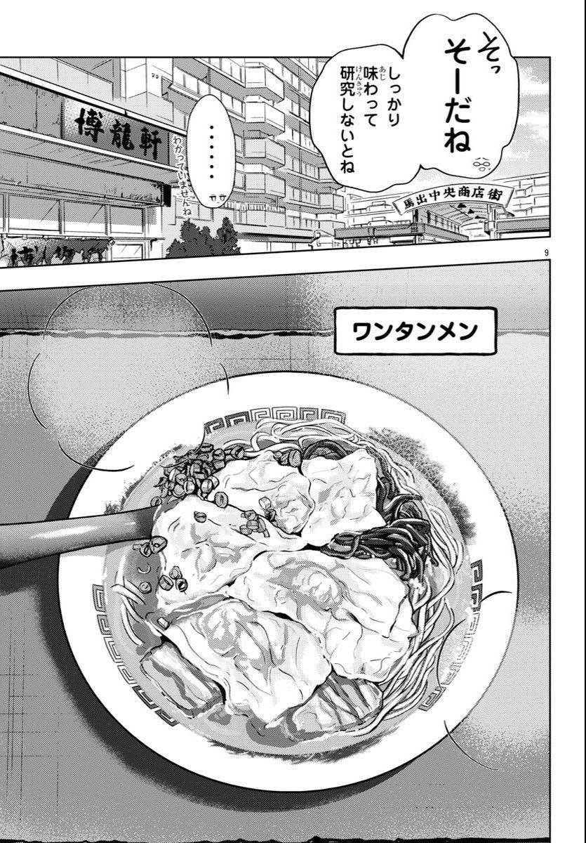 チャンピオンクロスでも「ラーメン大好き小泉さん」後追い連載中です
馬出商店街後半回が今だけ無料で読めます 