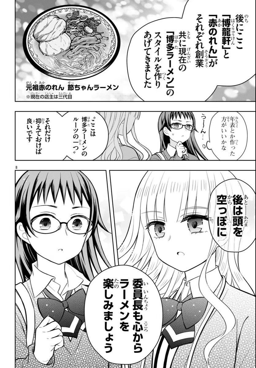 チャンピオンクロスでも「ラーメン大好き小泉さん」後追い連載中です
馬出商店街後半回が今だけ無料で読めます 