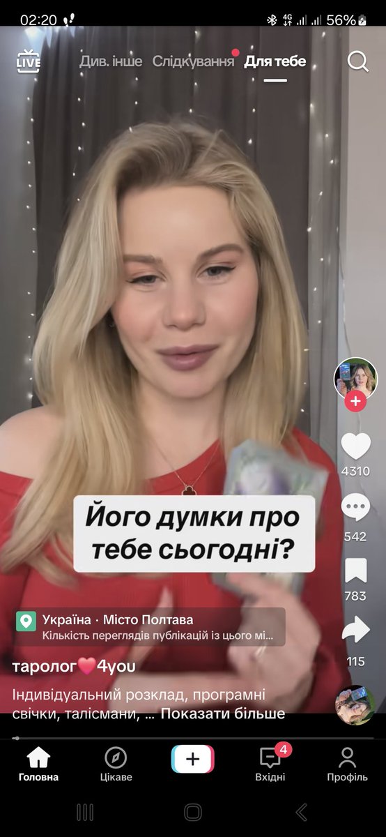 як я взагалі дійшла до таких рекомендацій