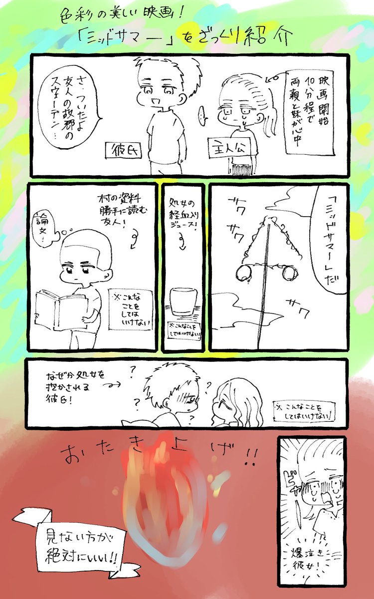 わたしは夜勤後の朦朧とした頭で見たのですが、3日引きずりました。
色彩の美しい、考察しがいのある映画でした。
 #はっさくざっくり映画会 