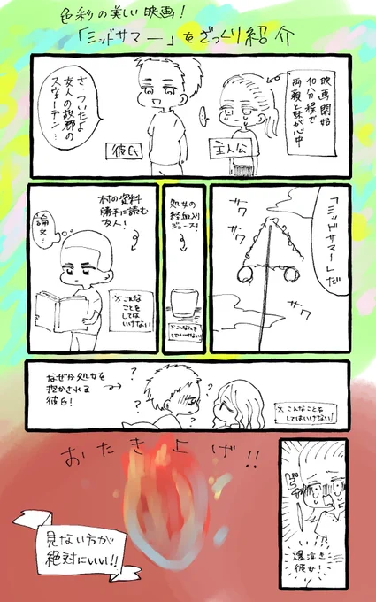わたしは夜勤後の朦朧とした頭で見たのですが、3日引きずりました。
色彩の美しい、考察しがいのある映画でした。
 #はっさくざっくり映画会 