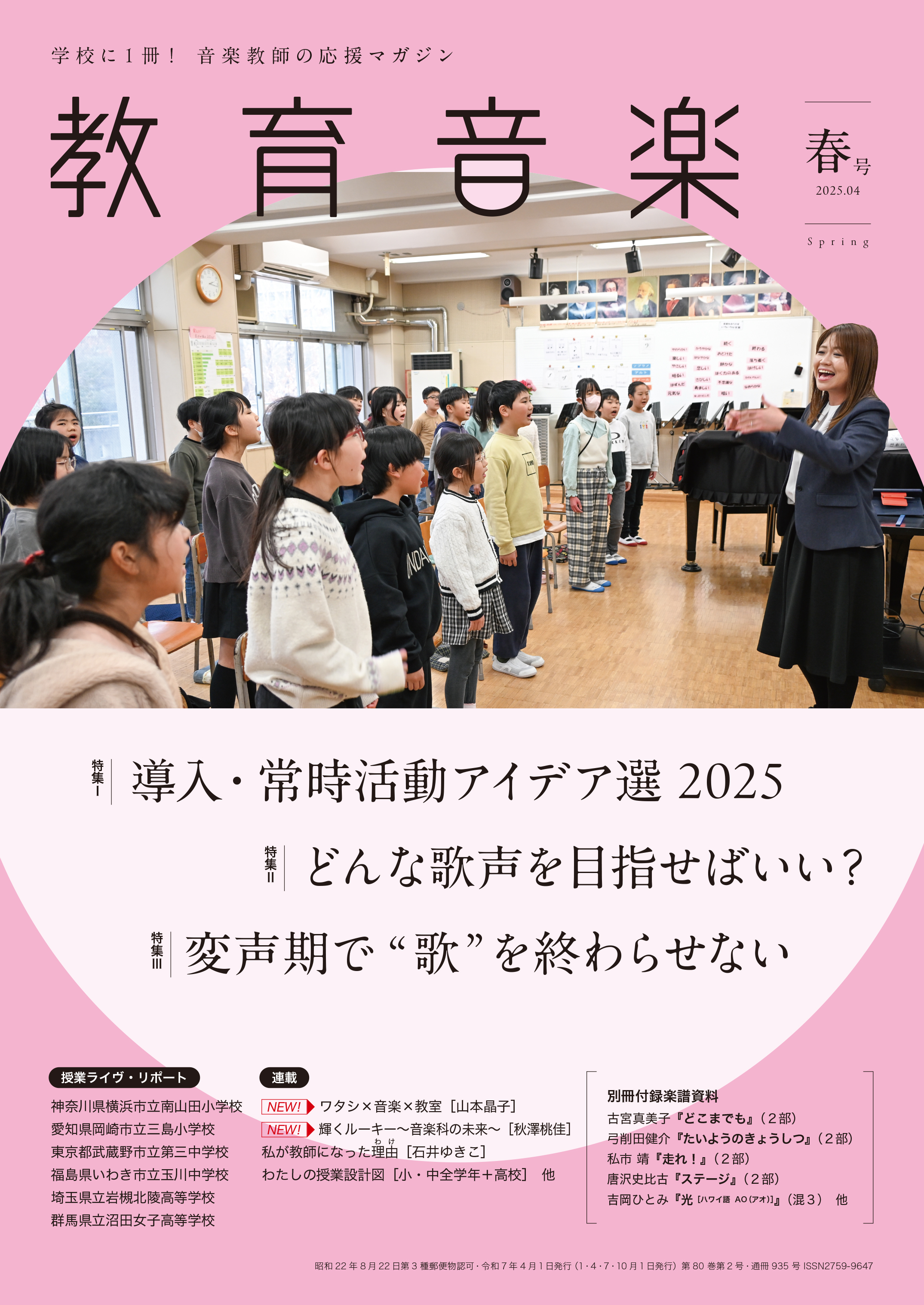 教育音楽」編集部 on X: 教育音楽」編集部 on X: