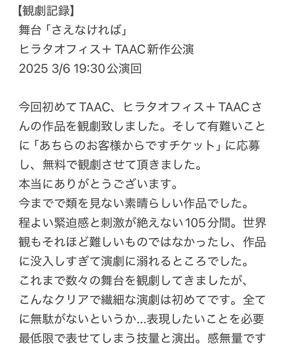 1578Ma__'s tweet photo. 「さえなければ」
人間らしさを非常に感じる美しい作品。
#さえなければ #ヒラタオフィス #TAAC 
#タカイアキフミ 
#遠藤健慎 #福崎那由多
#伊藤歌歩 #古澤メイ #高畑裕太 
#永嶋柊吾 https://t.co/vHJyDxdNHk
