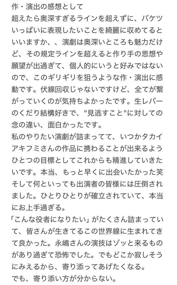 1578Ma__'s tweet photo. 「さえなければ」
人間らしさを非常に感じる美しい作品。
#さえなければ #ヒラタオフィス #TAAC 
#タカイアキフミ 
#遠藤健慎 #福崎那由多
#伊藤歌歩 #古澤メイ #高畑裕太 
#永嶋柊吾 https://t.co/vHJyDxdNHk