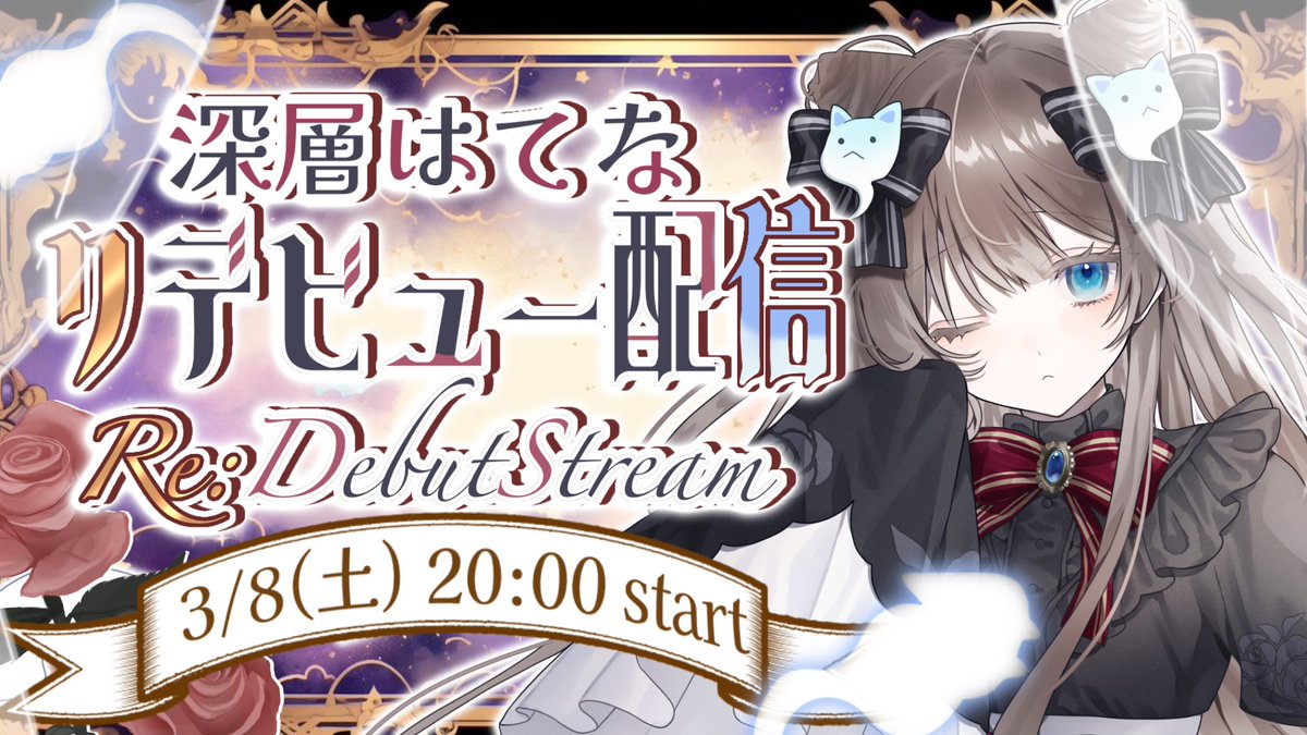 Shinso_Hatena's tweet photo. 深者の皆さんおはてな〜❤️‍🩹

なんとー！本日はー！リデビュー当日です🥳👏🎉

20:00から配信始めますのでお時間合う方はぜひ遊びに来てください✨

待機所はコチラ⬇️
https://t.co/0uhD3PWCfX

 #おはようVtuber
 #新人Vtuber https://t.co/a0IwJXyt5p