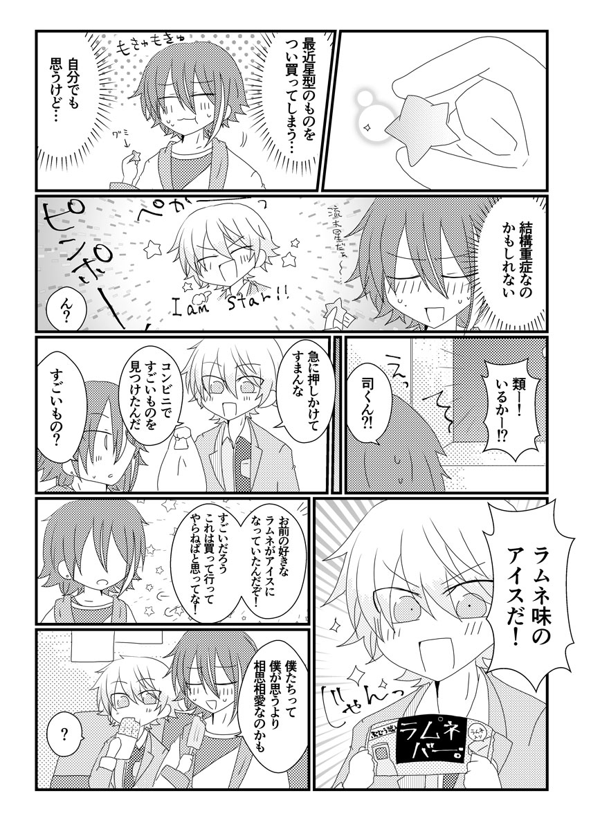 星から🌟くんを連想する🎈が真実で嬉しい(再掲のルイツカ) 