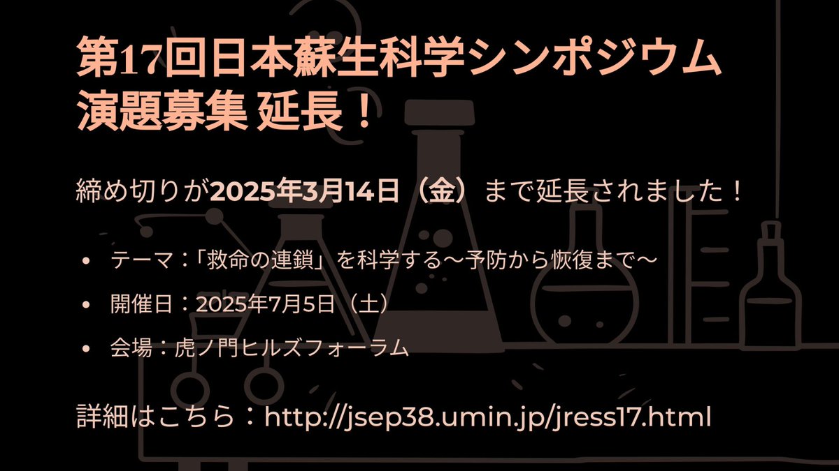 jsep38_jspicc32's tweet photo. J-ReSSでは一般演題(発表形式はポスター発表のみ)を募集しています。皆様の応募をお待ちしています!
https://t.co/zvft76dPA6
#日本小児救急医学会
#小児集中治療ワークショップ
#日本蘇生科学シンポジウム
#jsep
#jspicc
#jress
#J_ReSS2025 https://t.co/LaJQB2ObrP