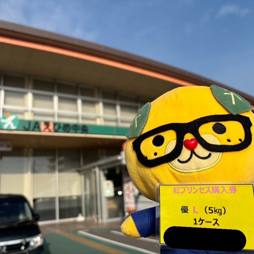 majimeehime's tweet photo. ＼まじめ課長 緊急企画／
話題の紅プリンセスを皆さんにプレゼントしたくて、頑張って買いに行きました！なんとか1箱購入できましたので、限定1名様にプレゼントします！！
応募期間は今日の23:59までです！

【応募方法】
✅当アカウント(@majimeehime )をフォロー
✅このポストをRP

#20250308CP https://t.co/4K0kzOqRL8