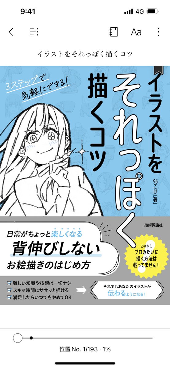 移動時間なので読みます 