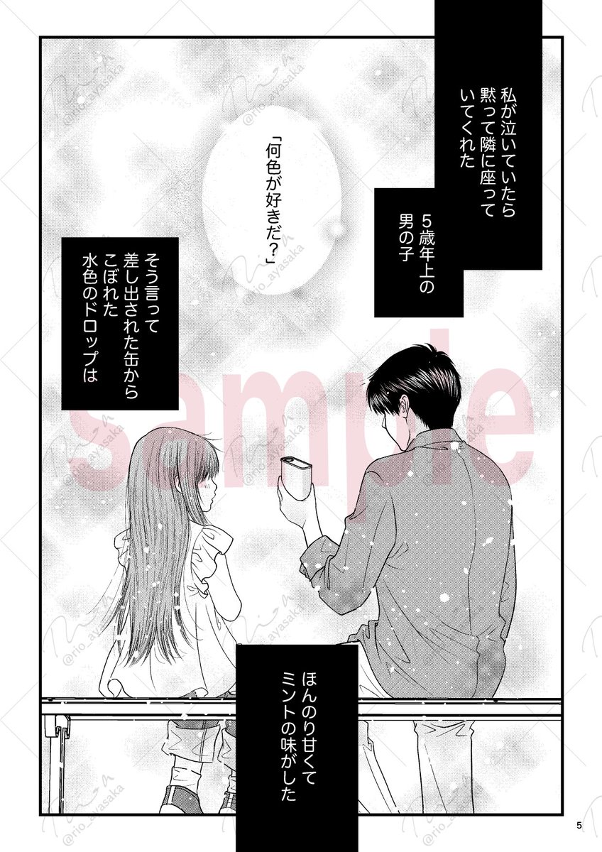 昨日作っておいた新刊サンプルです〜。

『初恋Drops』
A5/60P

おまけとしてハガキサイズのイラストカード(ツリー最後)がつきます。
レイ主本ですがおまけはなぜかおさなな組です。

(1/3) 