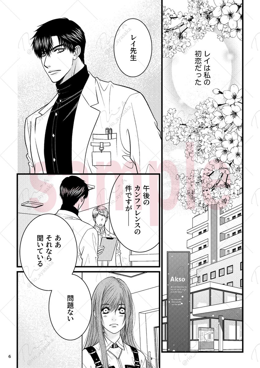 昨日作っておいた新刊サンプルです〜。

『初恋Drops』
A5/60P

おまけとしてハガキサイズのイラストカード(ツリー最後)がつきます。
レイ主本ですがおまけはなぜかおさなな組です。

(1/3) 