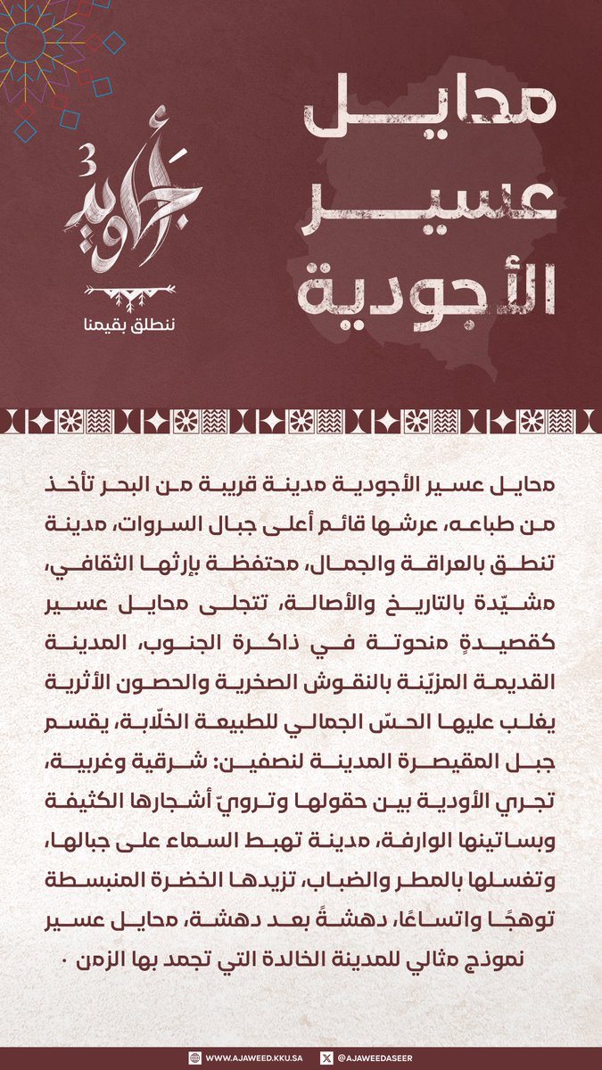 محايل عسير الأجودية
#اجاويد3