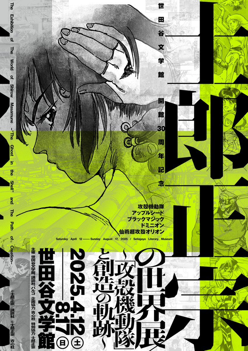 攻殻機動隊【公式】GHOST IN THE SHELL official on X: 