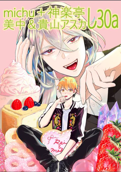 昨日はポスターを入稿しました 今日はシールを作る予定 本はギリギリまで描いてるかもしれない 楽しいけどスケジュールギリギリですねえ 色紙は3枚くらい持っていけたらいいなと思ってます #麗とマキヤ #ASMRくん