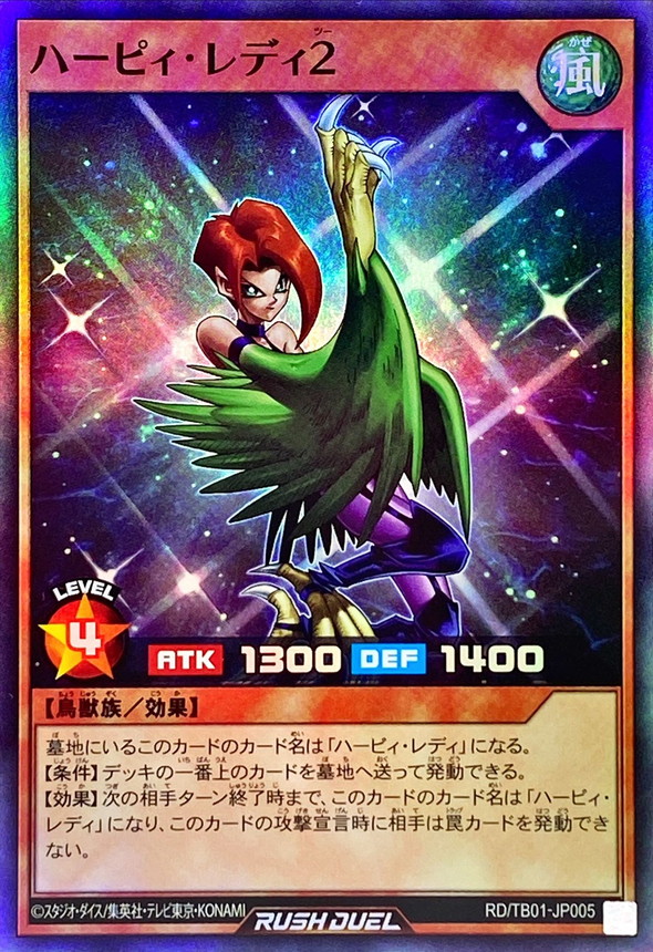 間違えやすいルール】「ハーピィ・レディ2」の効果を発動しカード名が