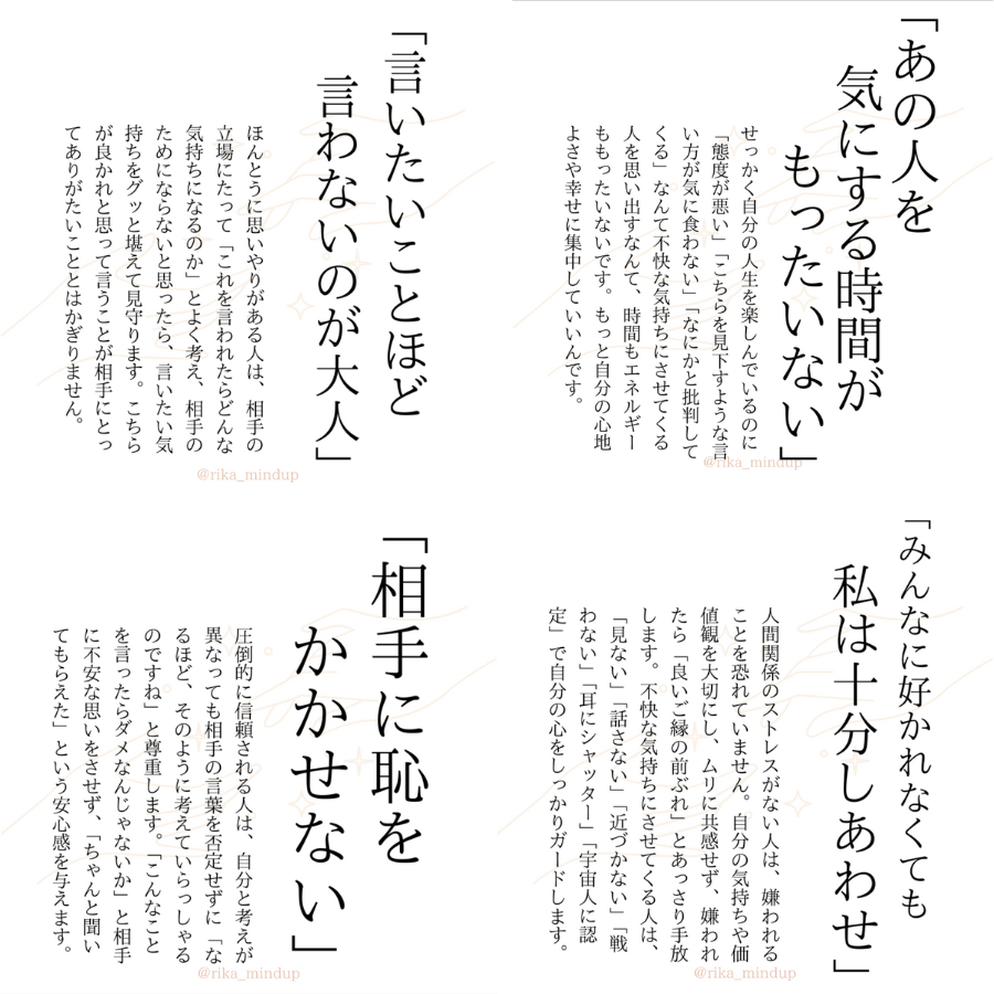rika_mindup's tweet photo. 人間関係がスムーズにいくコツです。 https://t.co/L6lK3KBRAc