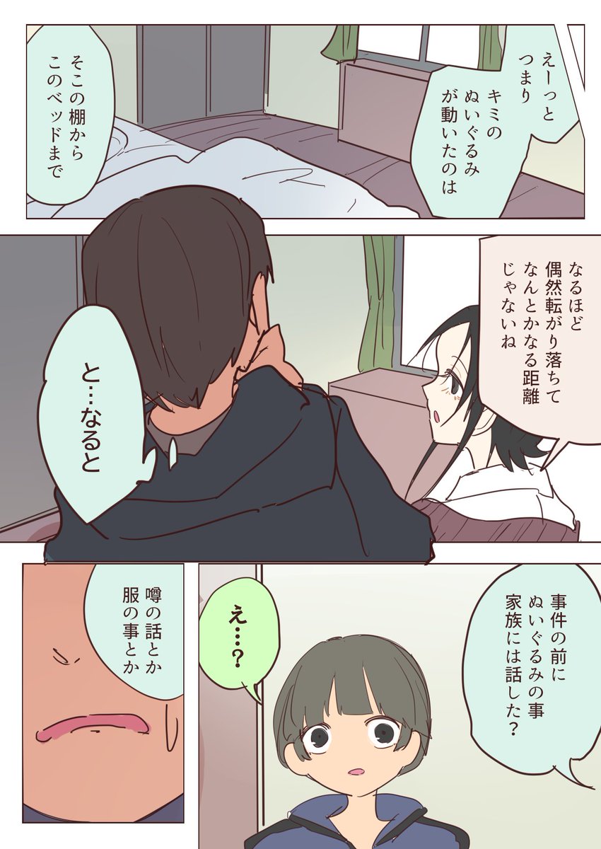 二人オカルト探求録
. 102 踊るぬいぐるみ5 